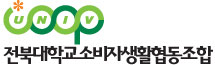전북대학교 생활협동조합